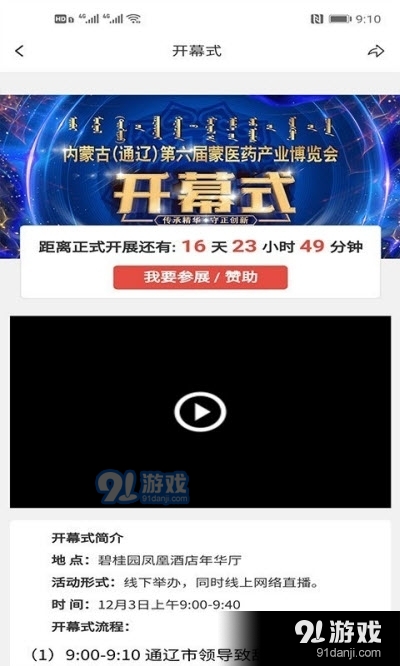 蒙医药博览会(医药服务)v1.4.25截图1