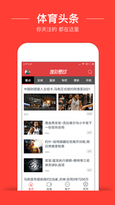 唯彩看球v5.6.8截图2