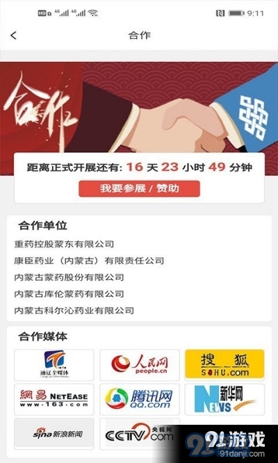 蒙医药博览会(医药服务)v1.4.25截图2