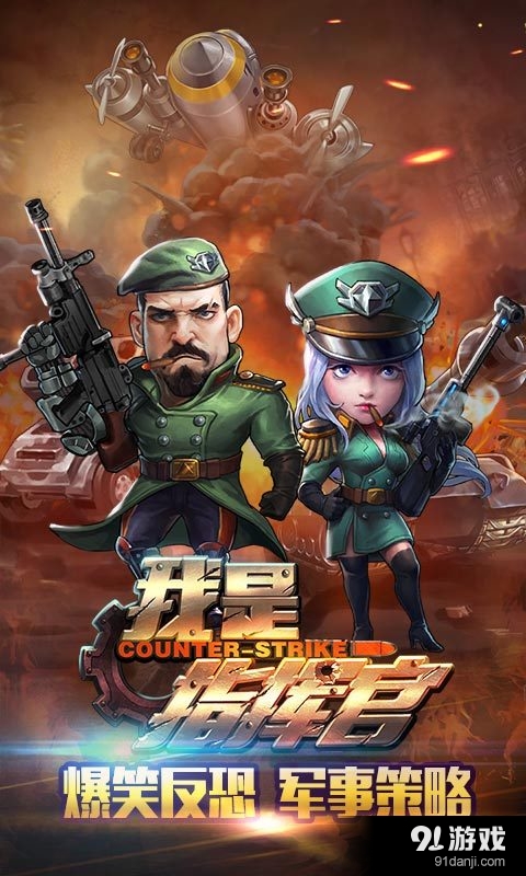 我是指挥官v2.8.6截图1