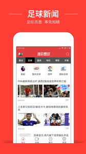 唯彩看球v5.6.8截图3