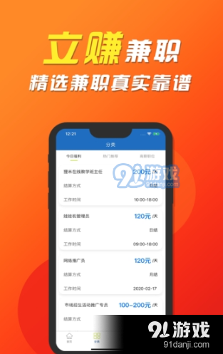 立赚兼职v1.4.8截图2