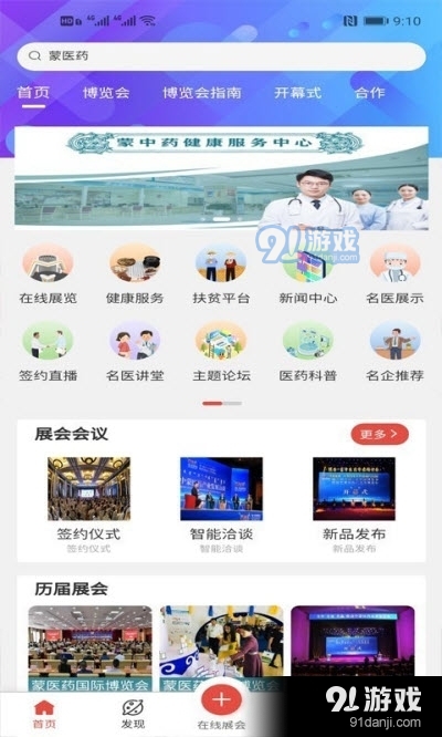 蒙医药博览会(医药服务)v1.4.25截图3