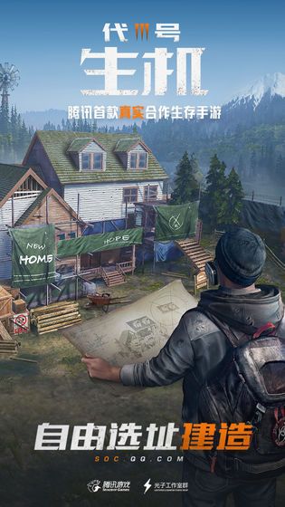 代号重生手游v2.12截图3