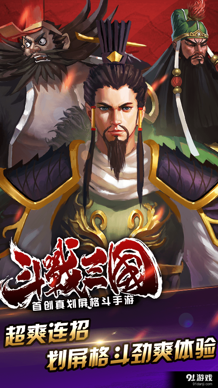 斗战三国v2.3.5截图1