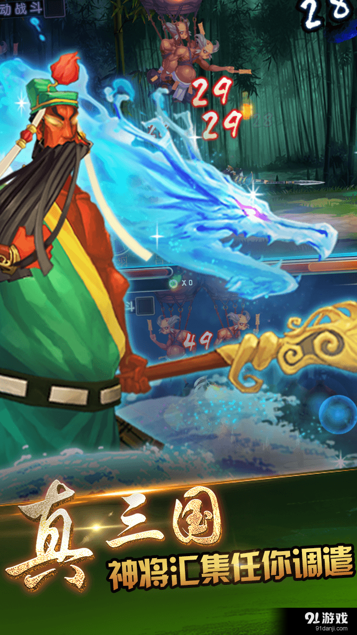 斗战三国v2.3.5截图2