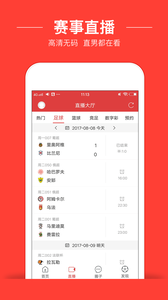 唯彩看球v5.6.8截图4