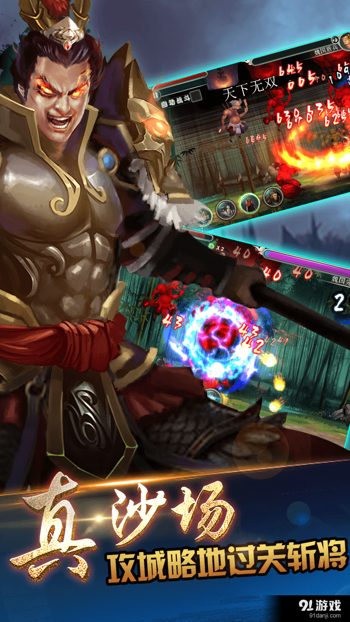 斗战三国v2.3.5截图3