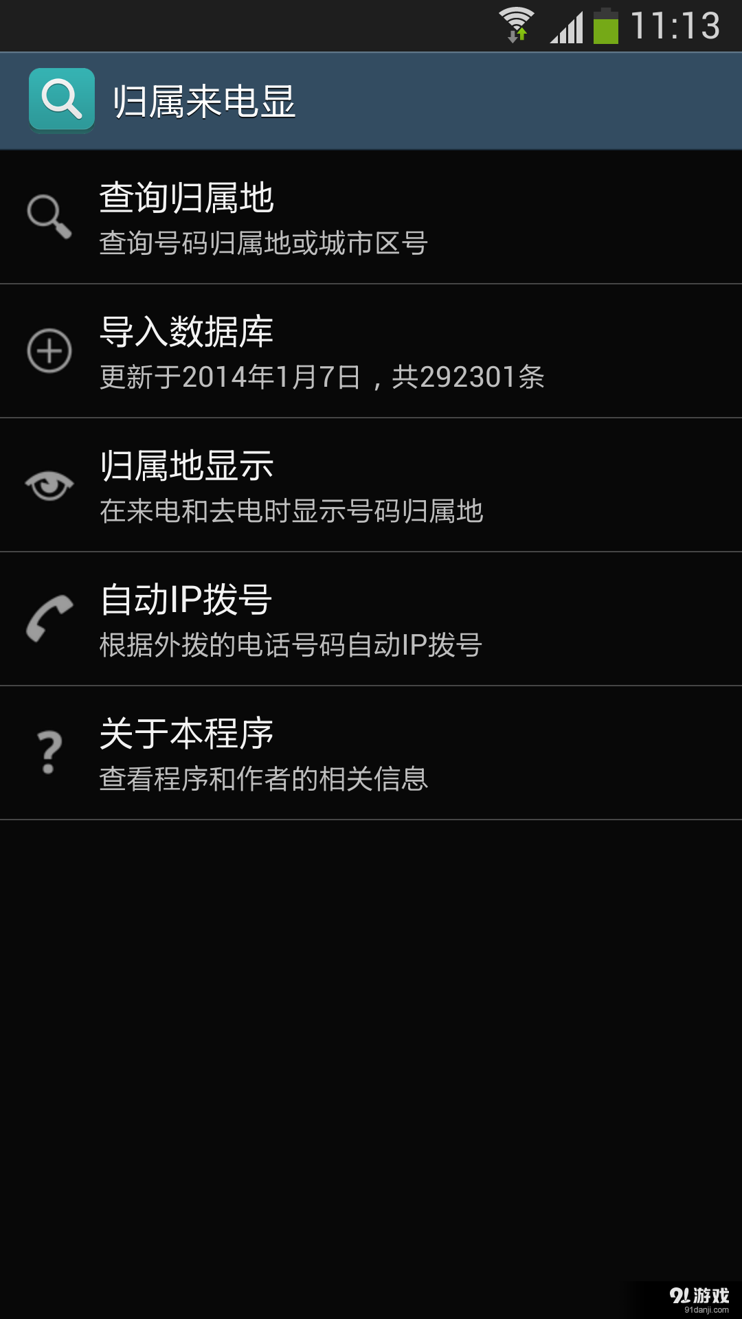 归属来电显v16.11.14截图1