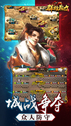 群雄鼎力v1.7截图2