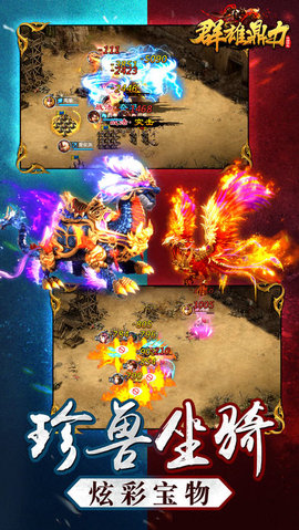 群雄鼎力v1.7截图3