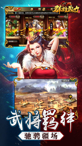 群雄鼎力v1.7截图1