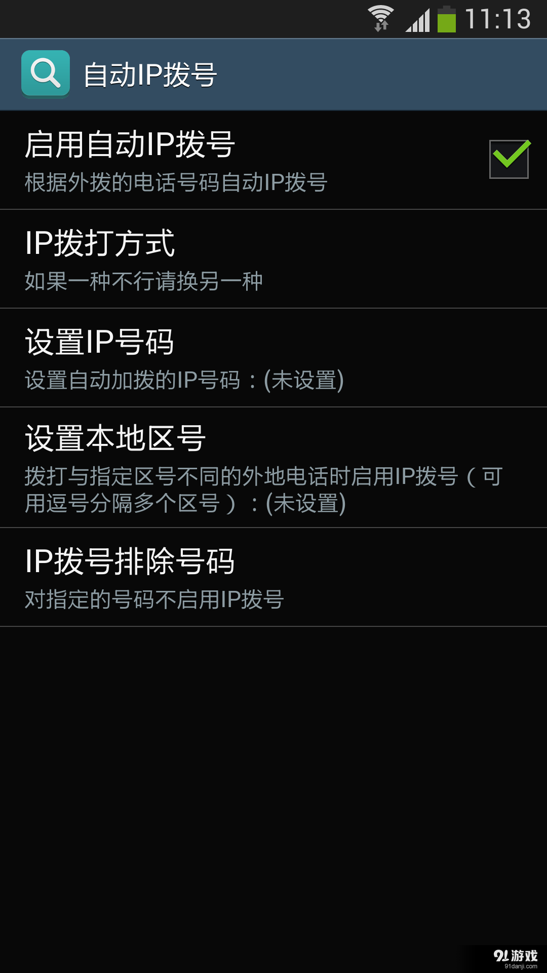 归属来电显v16.11.14截图2