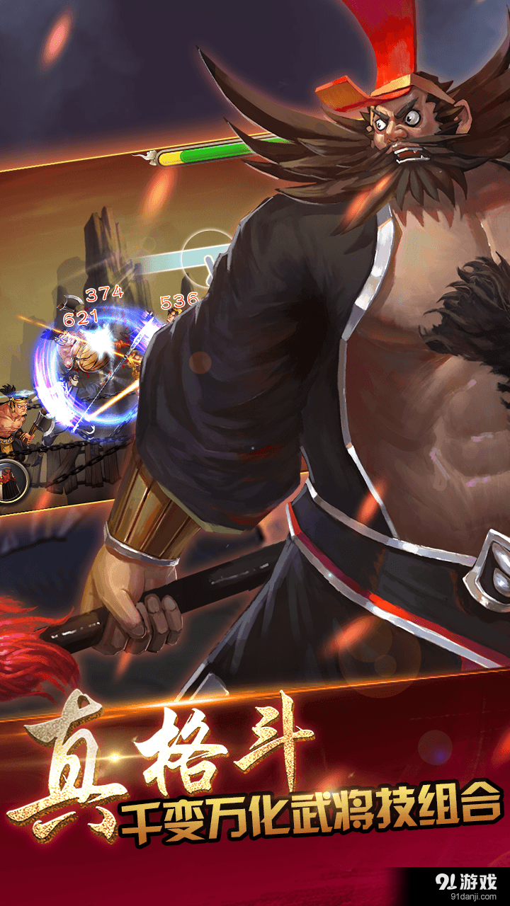 斗战三国v2.3.5截图5