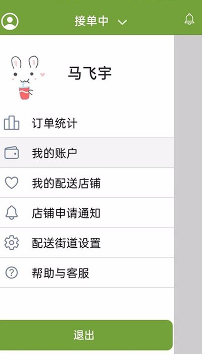 绿优骑手v1.3.5截图1