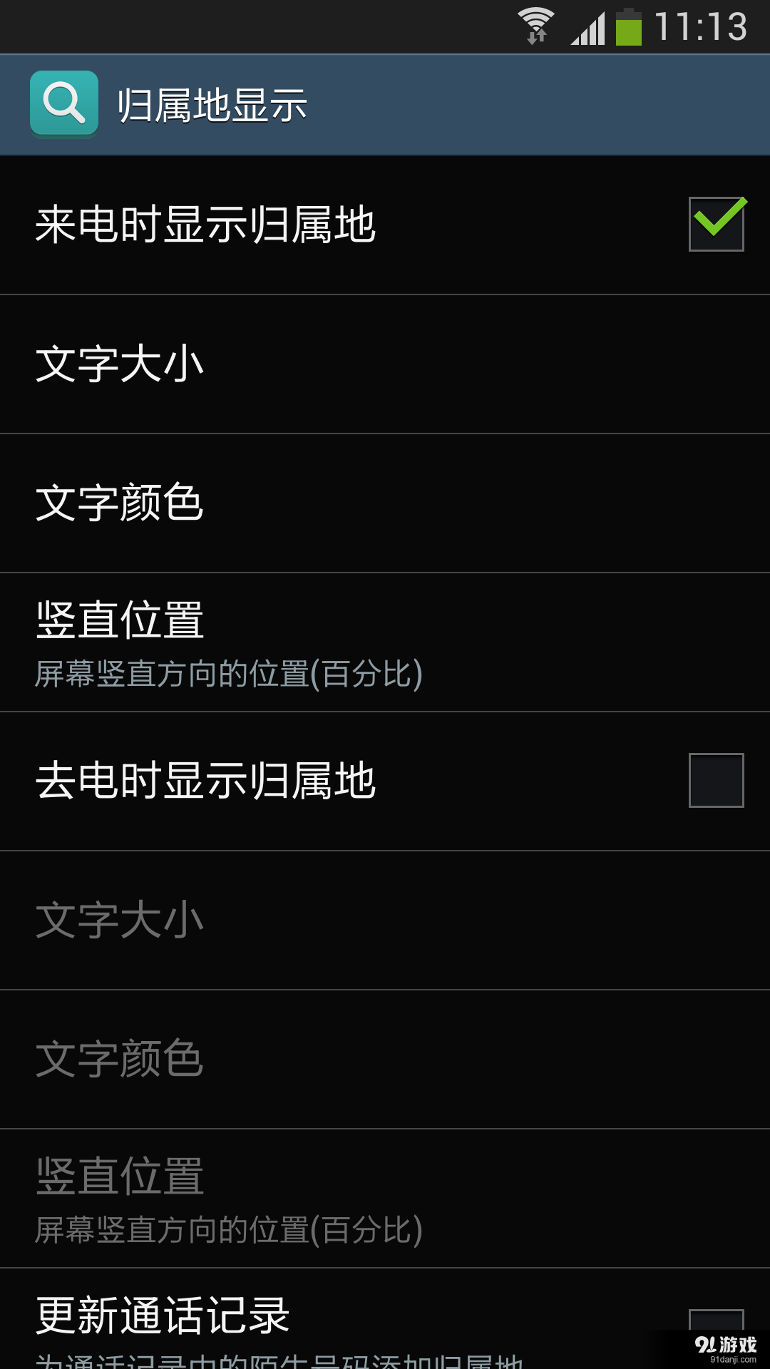 归属来电显v16.11.14截图3