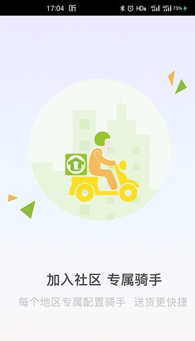 绿优骑手v1.3.5截图2