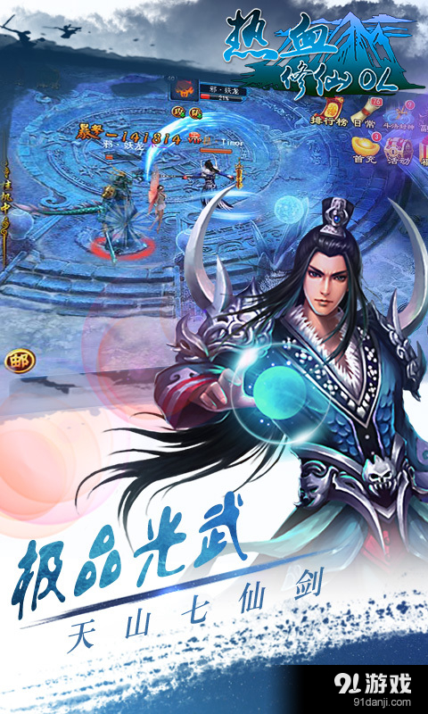 热血修仙OLv1.4.3.3截图2
