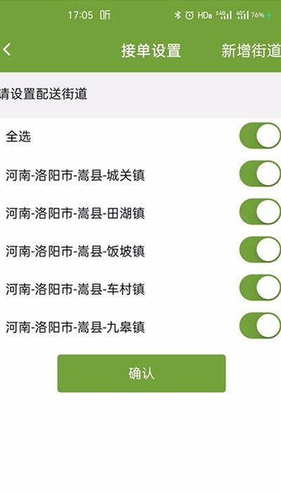 绿优骑手v1.3.5截图3