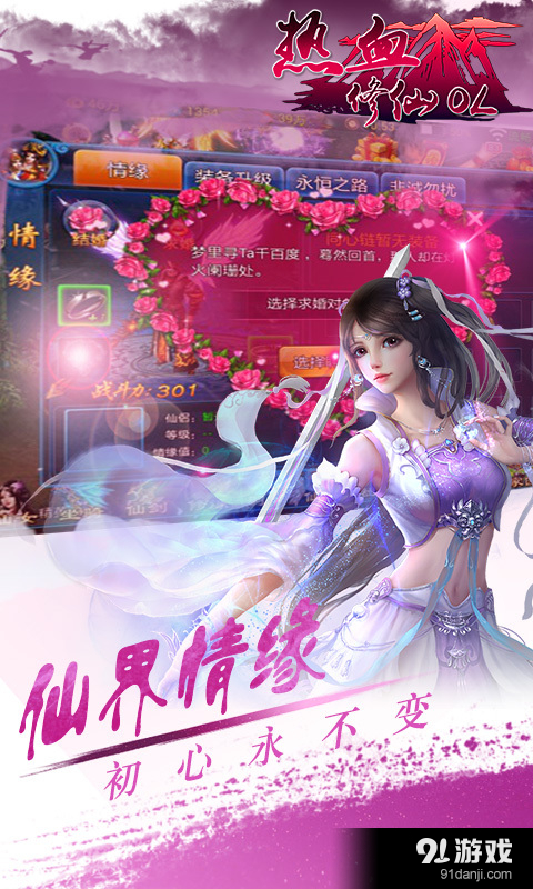 热血修仙OLv1.4.3.3截图1