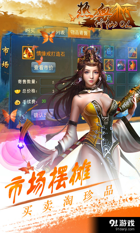 热血修仙OLv1.4.3.3截图5