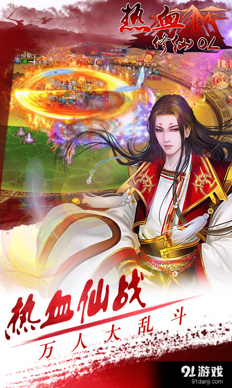 热血修仙OLv1.4.3.3截图3