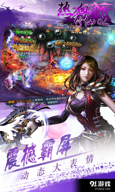 热血修仙OLv1.4.3.3截图4