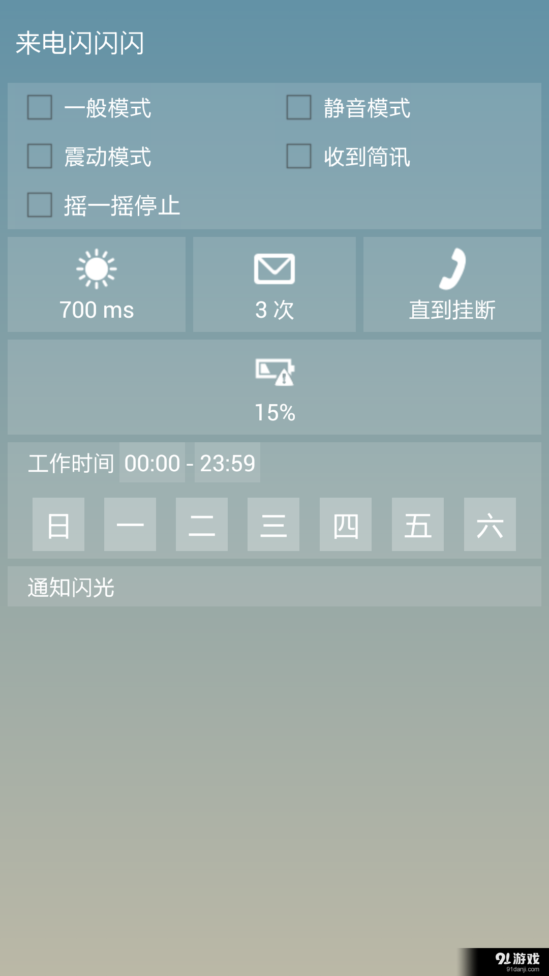 来电闪闪闪v16.12.22截图2