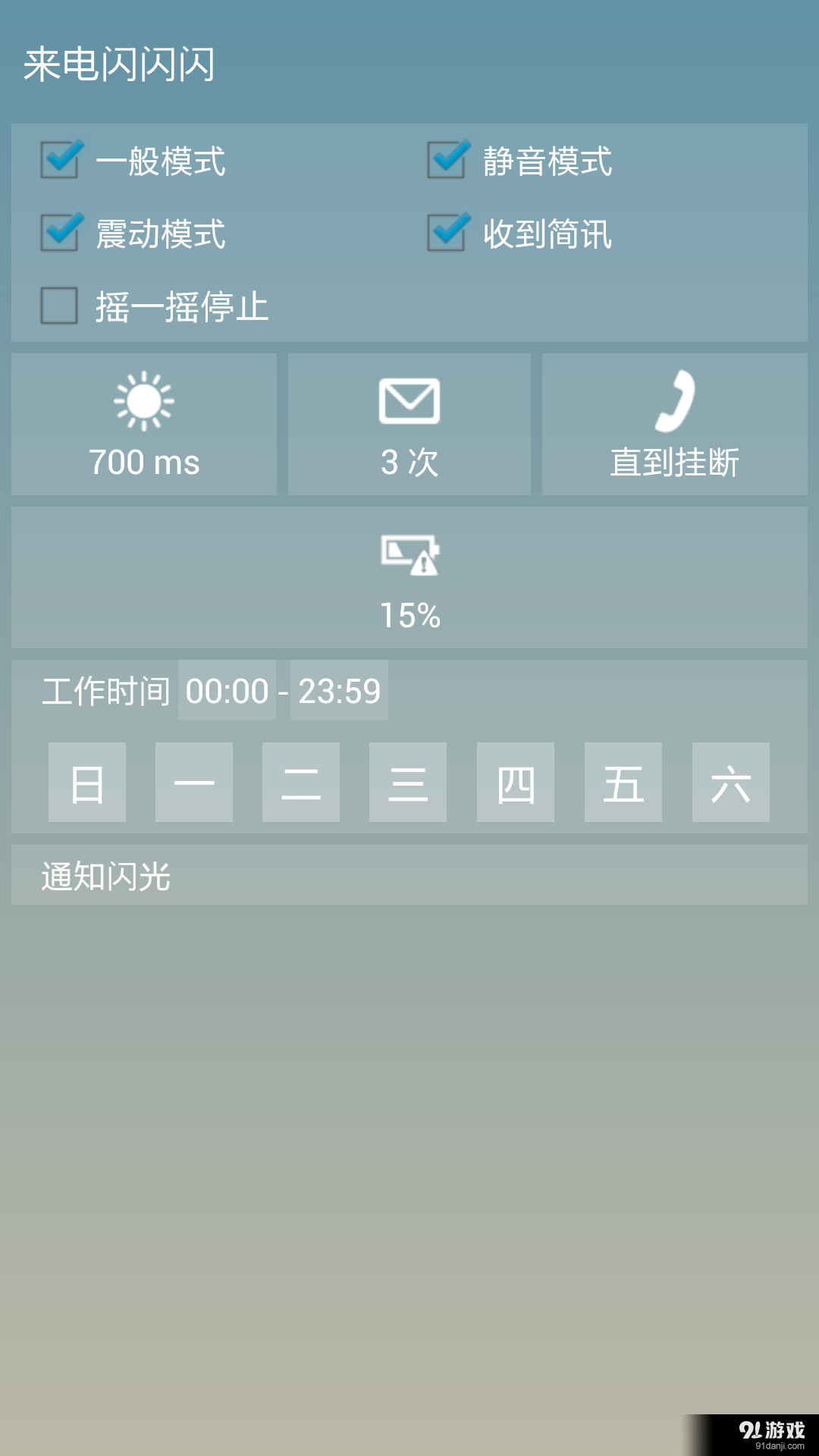 来电闪闪闪v16.12.22截图1