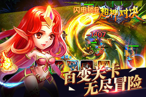 超神对决v1.3.1.08截图2