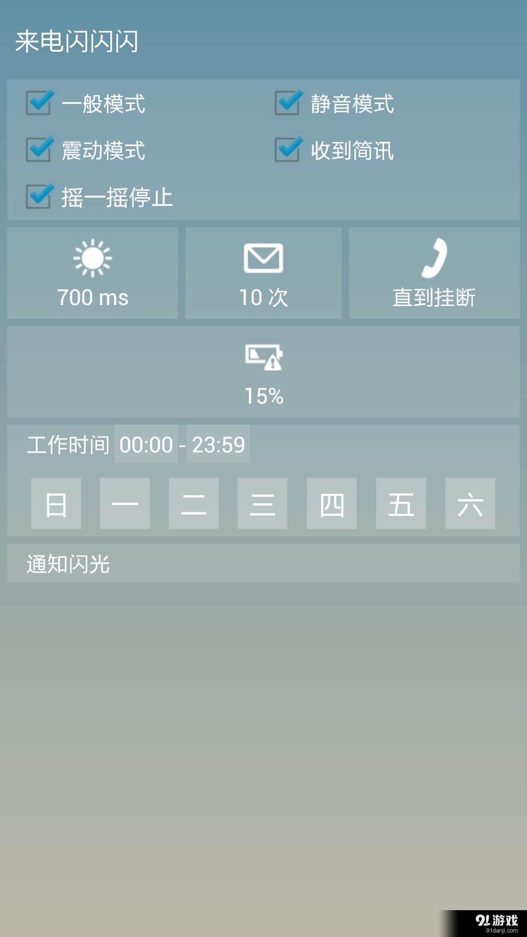 来电闪闪闪v16.12.22截图3