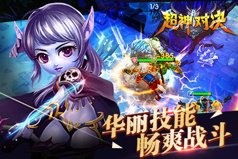 超神对决v1.3.1.08截图5