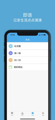 即语v1.3.4截图1