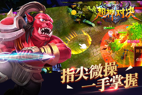 超神对决v1.3.1.08截图4