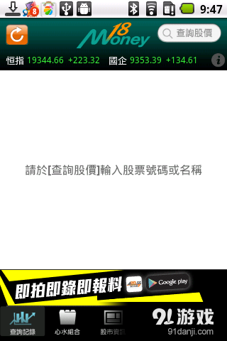 Money18 报价及股市资讯v2.26截图2