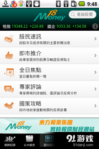 Money18 报价及股市资讯v2.26截图3