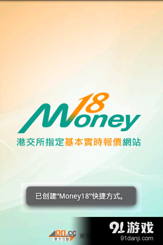 Money18 报价及股市资讯v2.26截图1