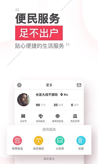 本地头条手机版v4.6.6截图4