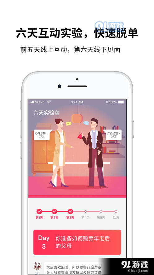 对的人交友v1.11.11截图2