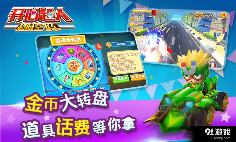 开心超人超时空飞车v4.7.59截图2