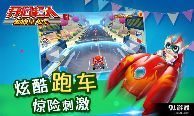 开心超人超时空飞车v4.7.59截图3
