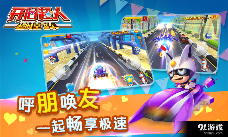 开心超人超时空飞车v4.7.59截图5