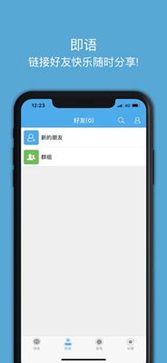 即语v1.3.4截图3