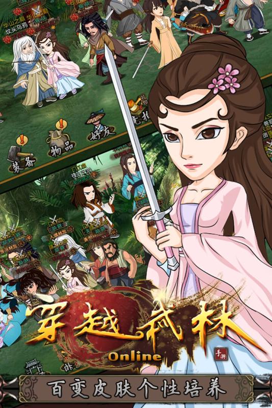 穿越武林v1.3.4截图3