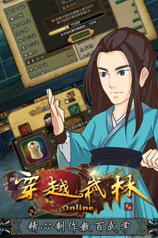 穿越武林v1.3.4截图2