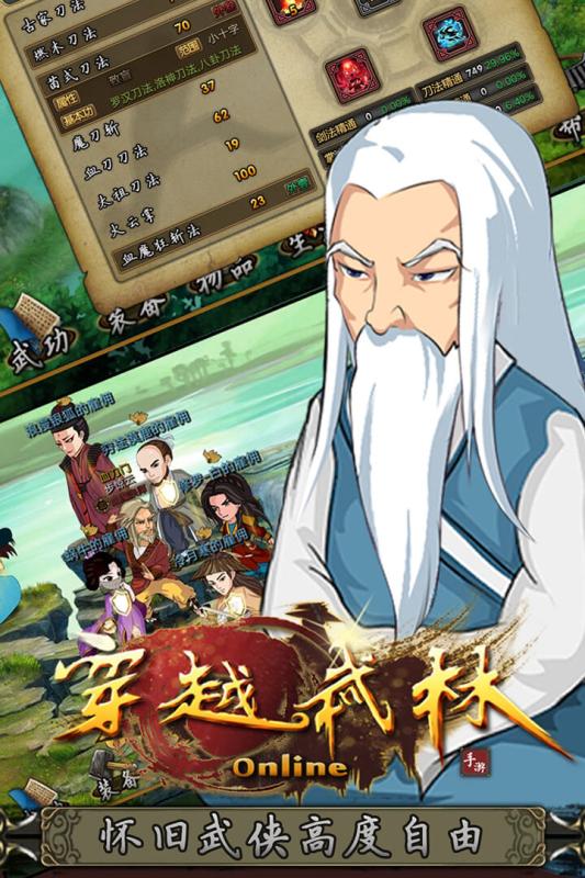 穿越武林v1.3.4截图1