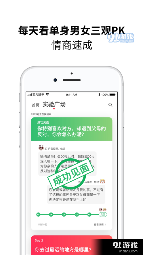 对的人交友v1.11.11截图3