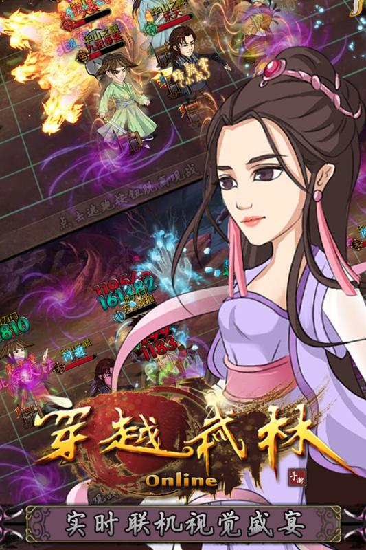 穿越武林v1.3.4截图4