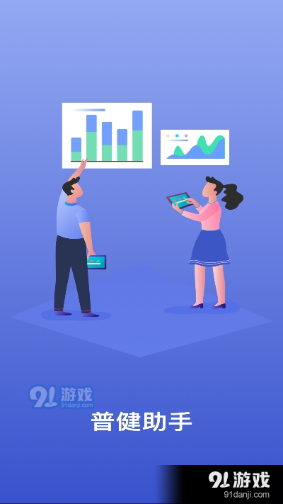 普健助手v1.3.5截图3