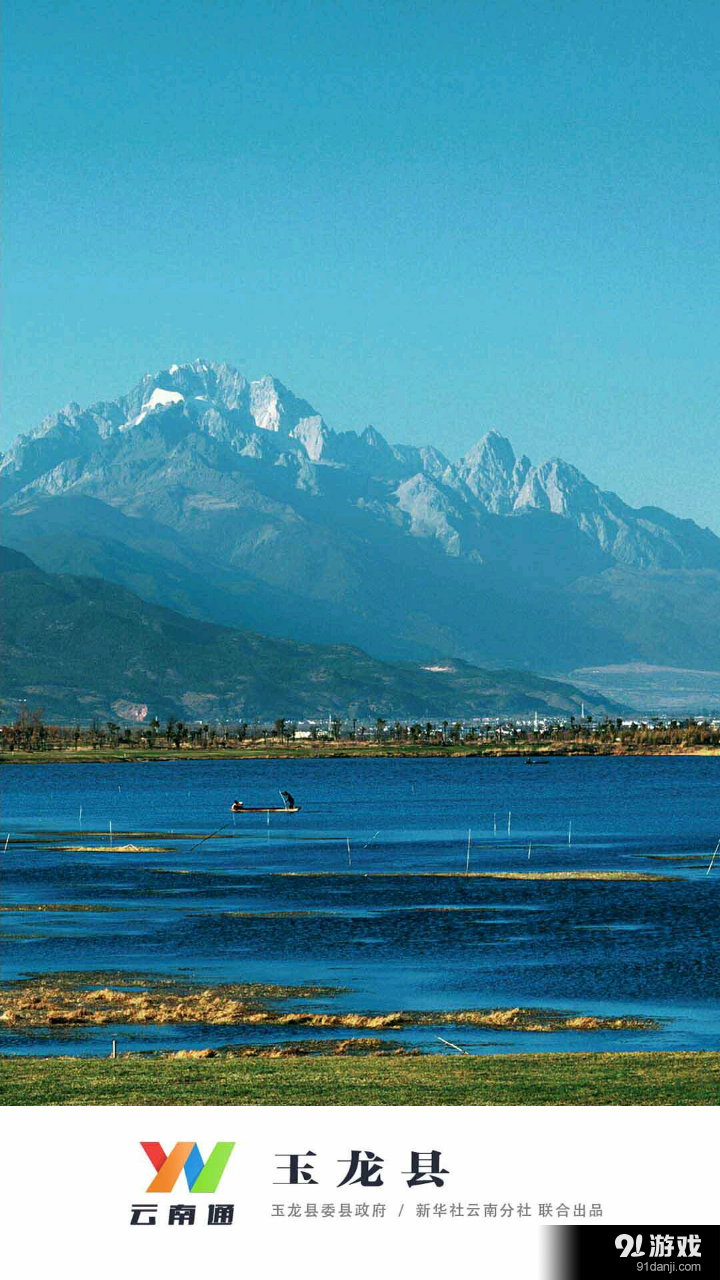 云南通.玉龙县v1.3.25截图1